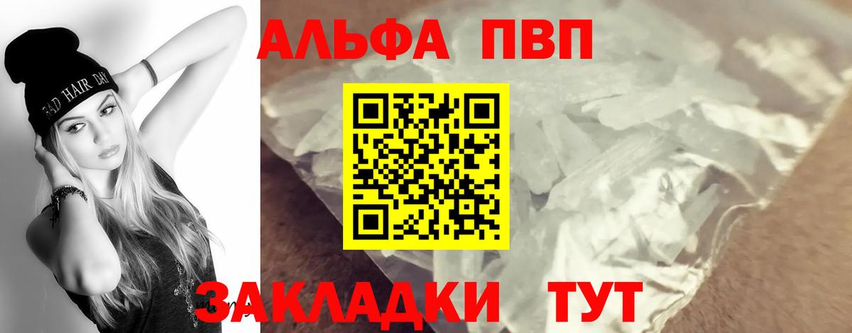 Альфа ПВП кристаллы  Вход с VPN  A PVP кристаллы  Невинномысск  Альфа ПВП Соль 