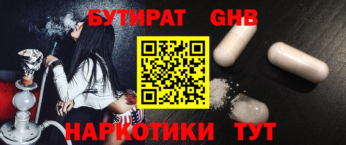 Невинномысск  БУТИРАТ 99%  Вход с VPN 