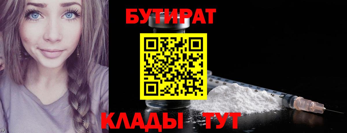 БУТИРАТ жидкий экстази Невинномысск