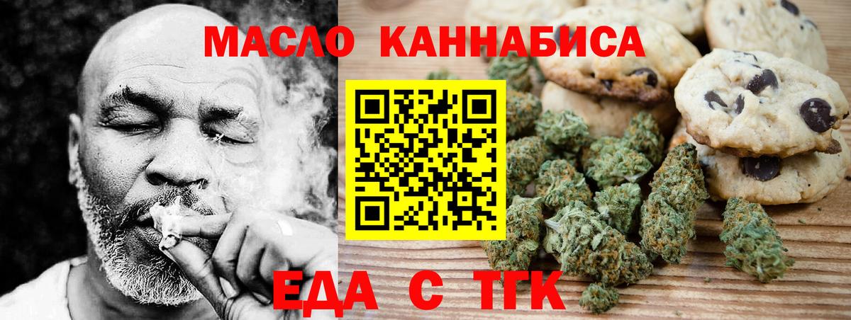 Невинномысск  Печенье с ТГК конопля  Вход с VPN 