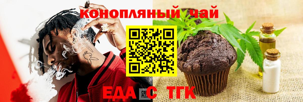 Печенье с ТГК конопля Невинномысск