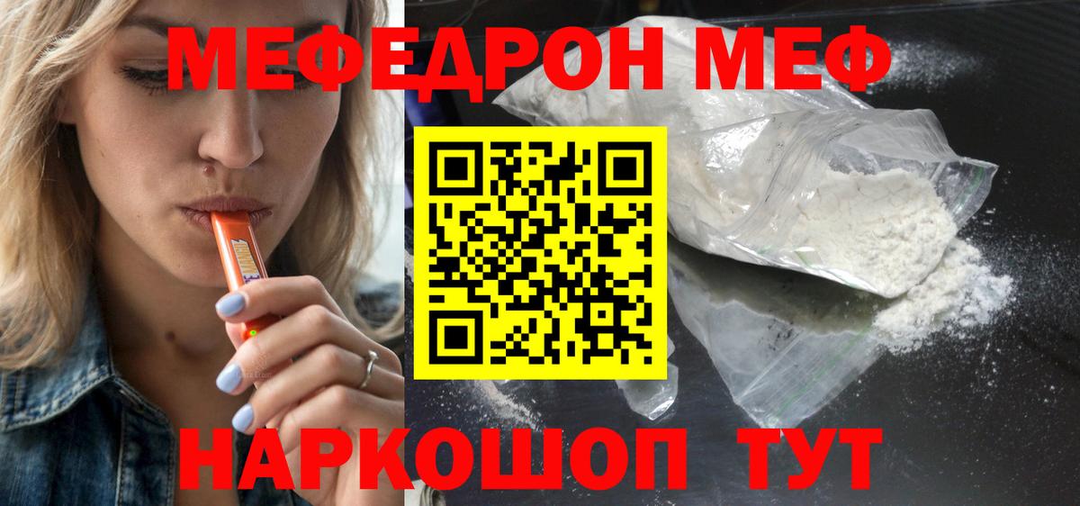 МЯУ-МЯУ VHQ  Вход с VPN  Невинномысск  что такое   Меф мука  МЯУ-МЯУ 