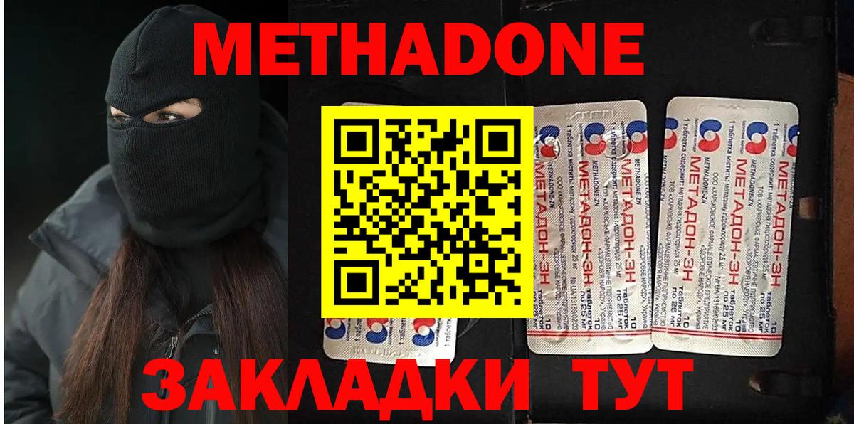 Метадон кристалл Невинномысск